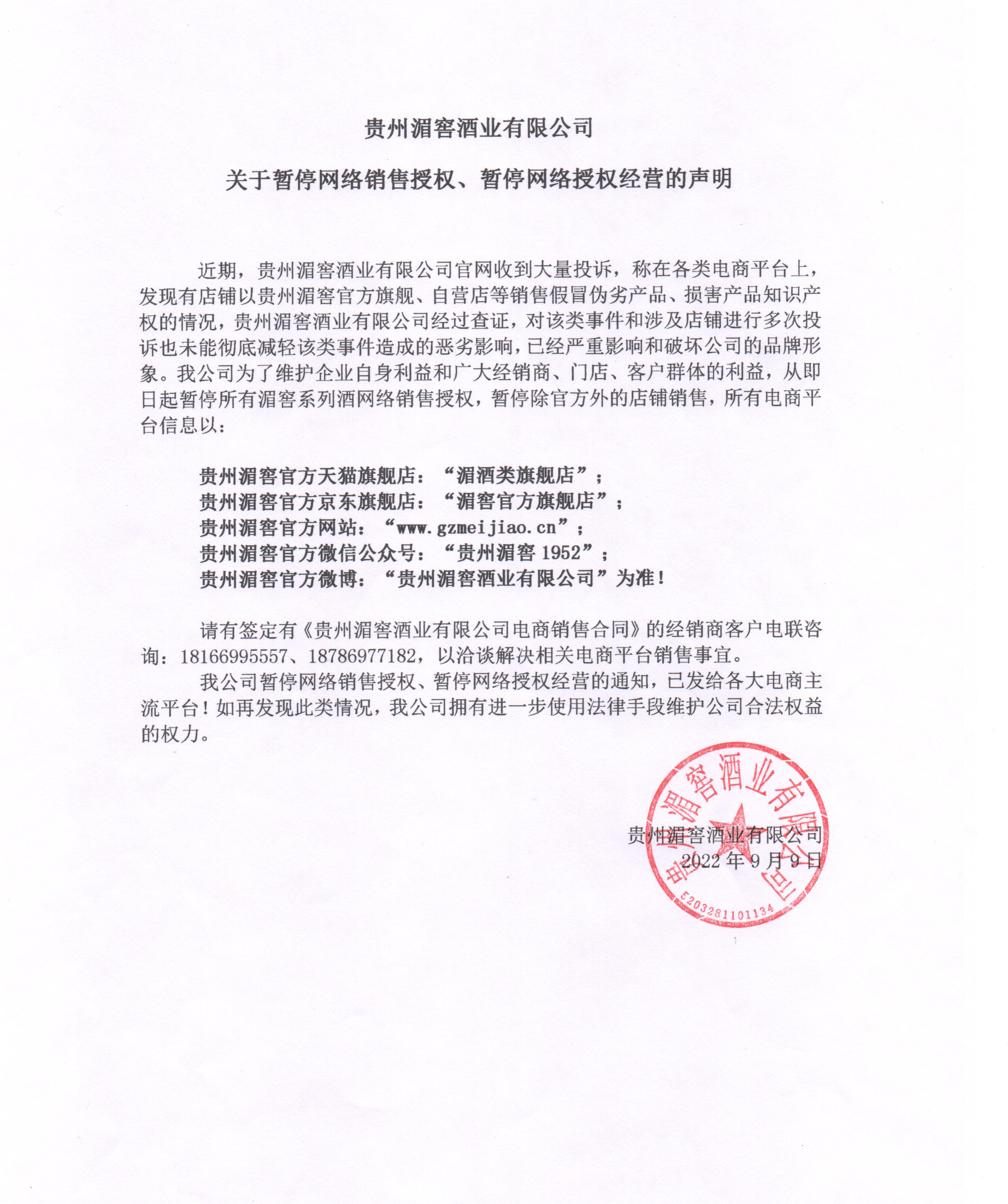 湄窖酒业