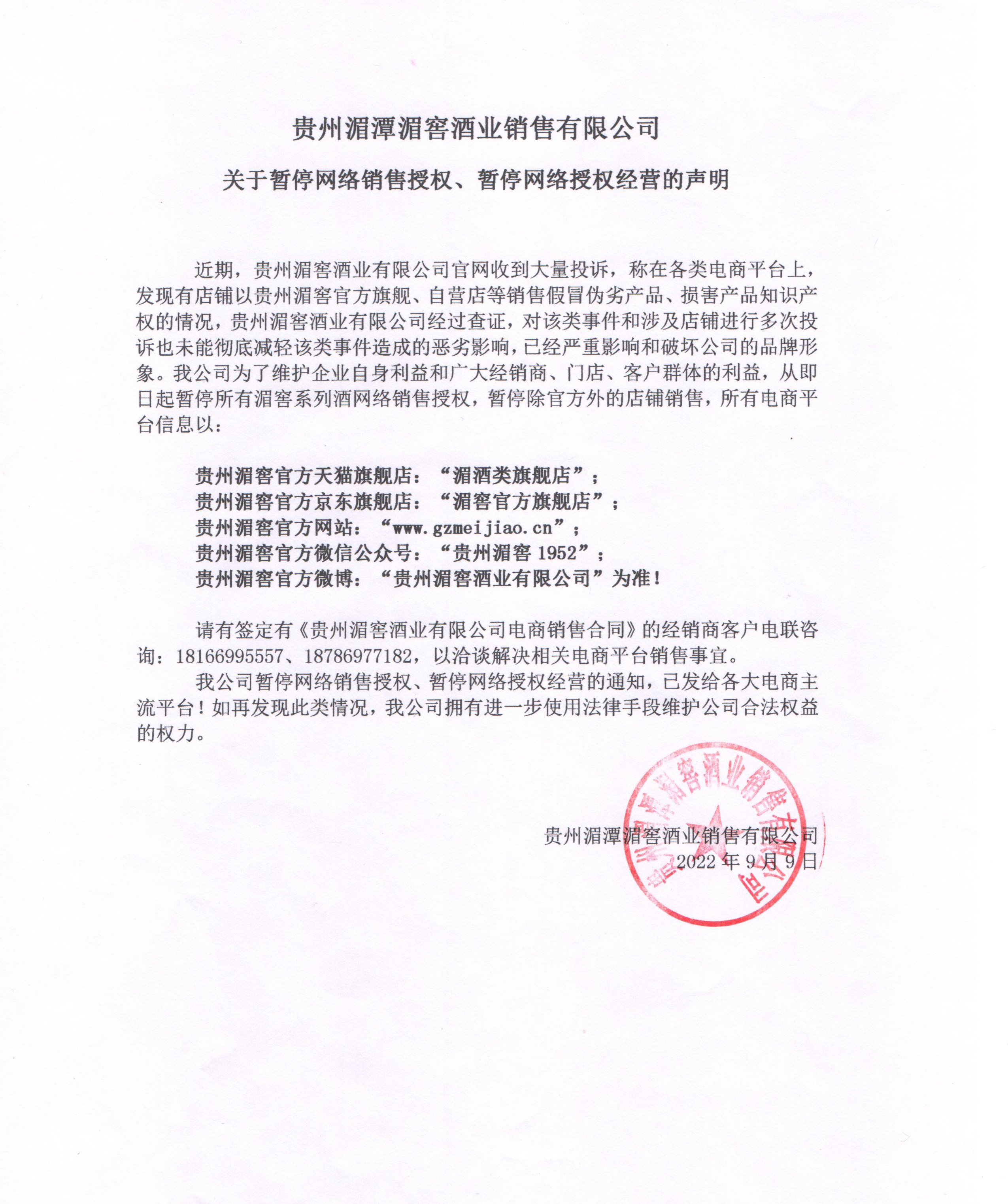 湄窖酒业